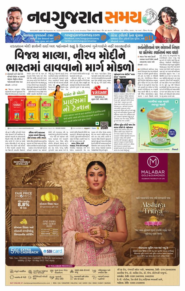 Madhya Gujarat Samay