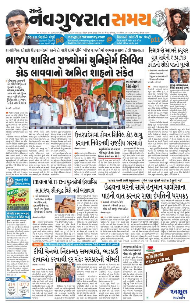 Madhya Gujarat Samay