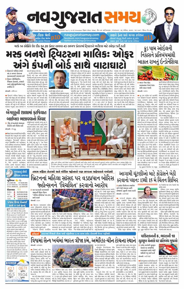 Madhya Gujarat Samay