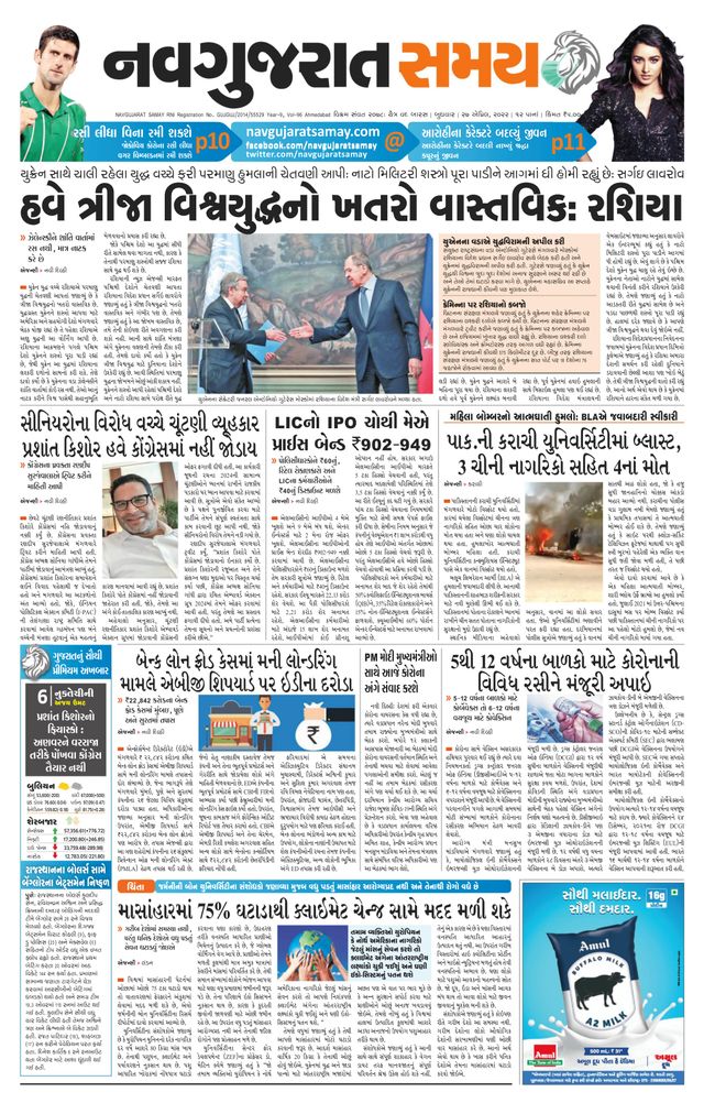 Madhya Gujarat Samay