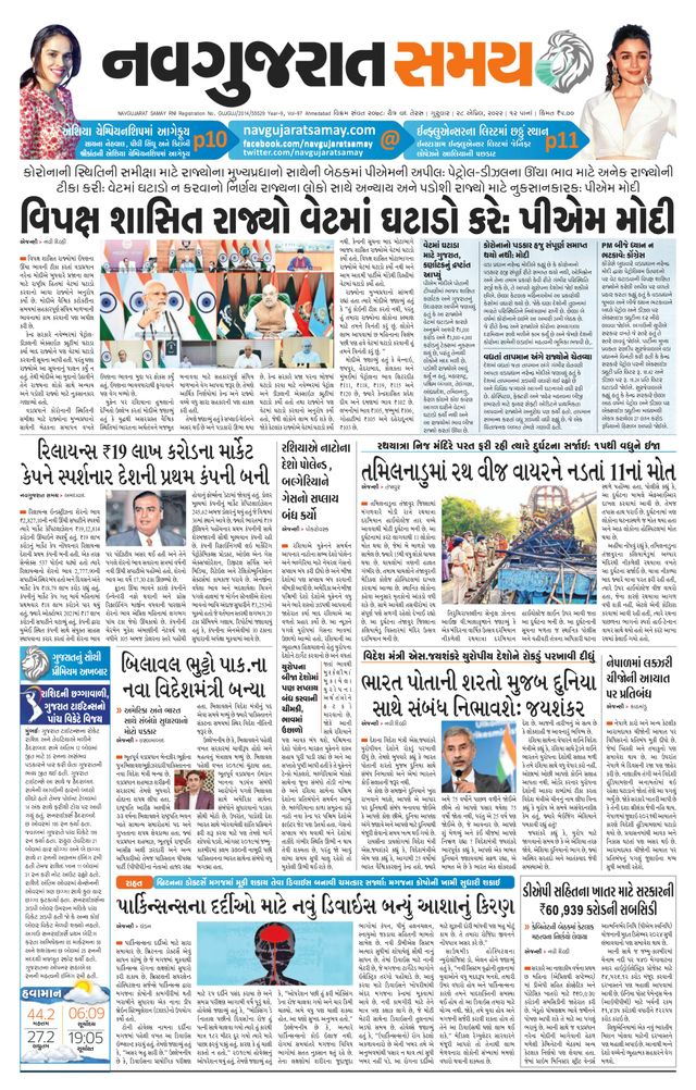 Madhya Gujarat Samay