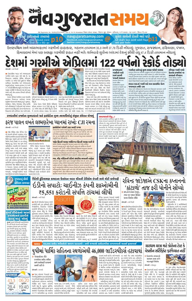 Madhya Gujarat Samay
