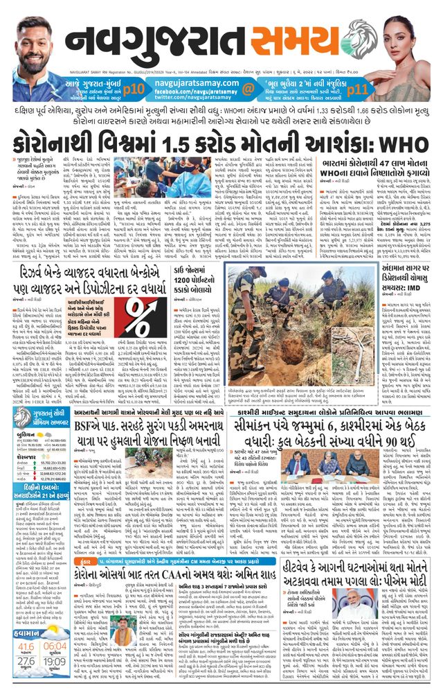 Madhya Gujarat Samay
