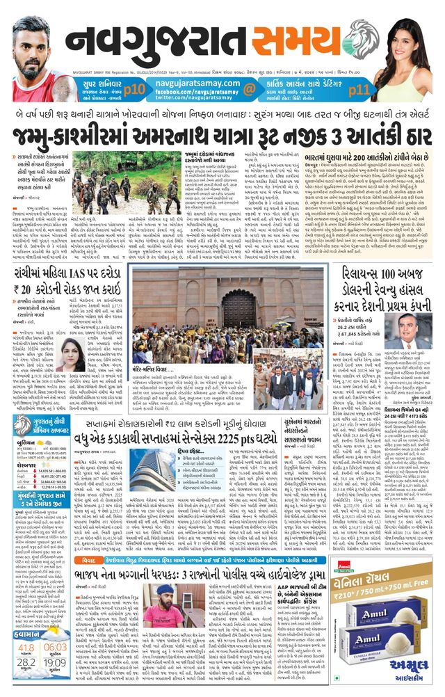 Madhya Gujarat Samay