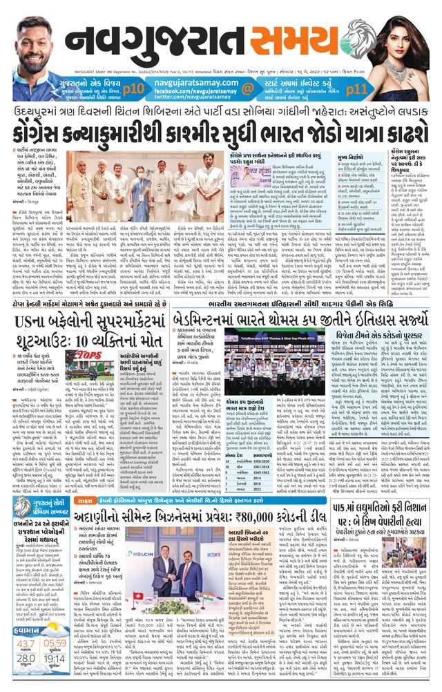 Madhya Gujarat Samay