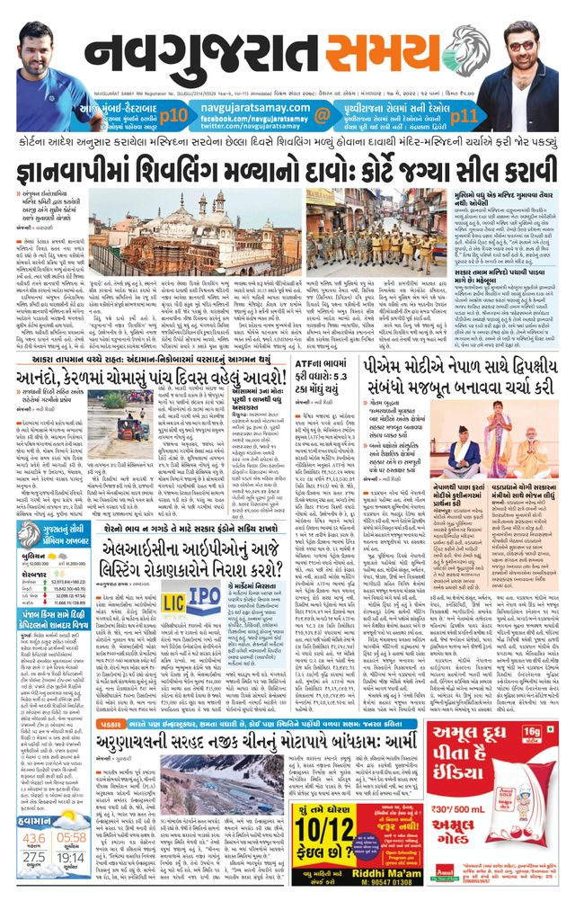 Madhya Gujarat Samay