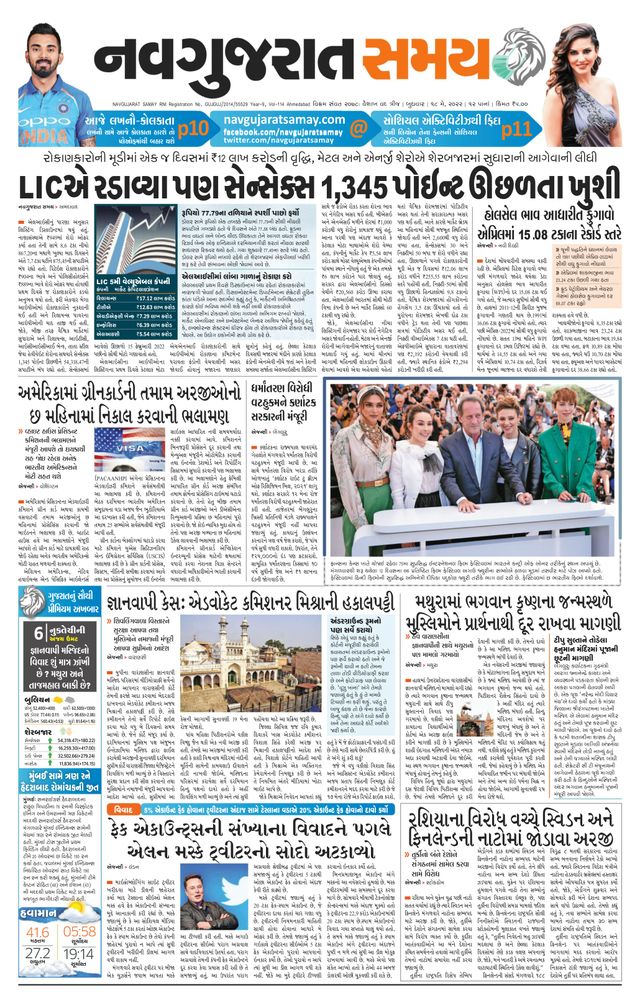 Madhya Gujarat Samay