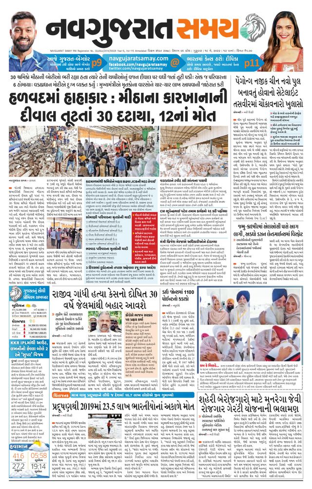 Madhya Gujarat Samay