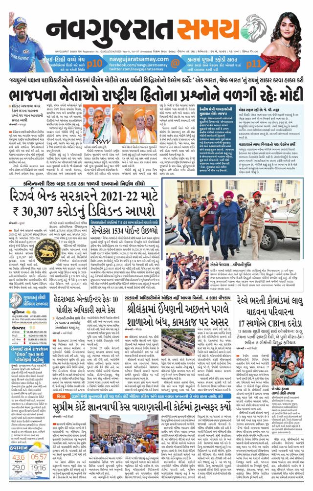 Madhya Gujarat Samay