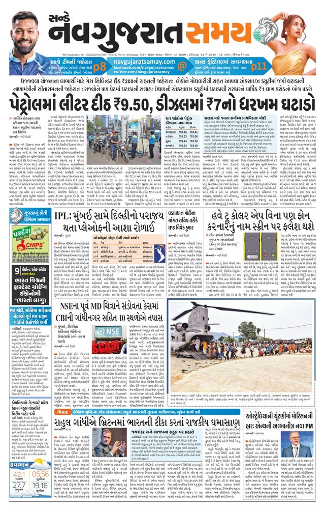 Madhya Gujarat Samay