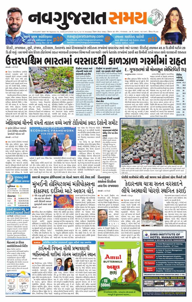 Madhya Gujarat Samay
