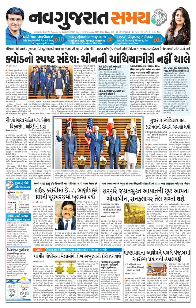 Madhya Gujarat Samay