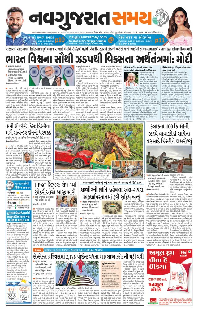 Madhya Gujarat Samay