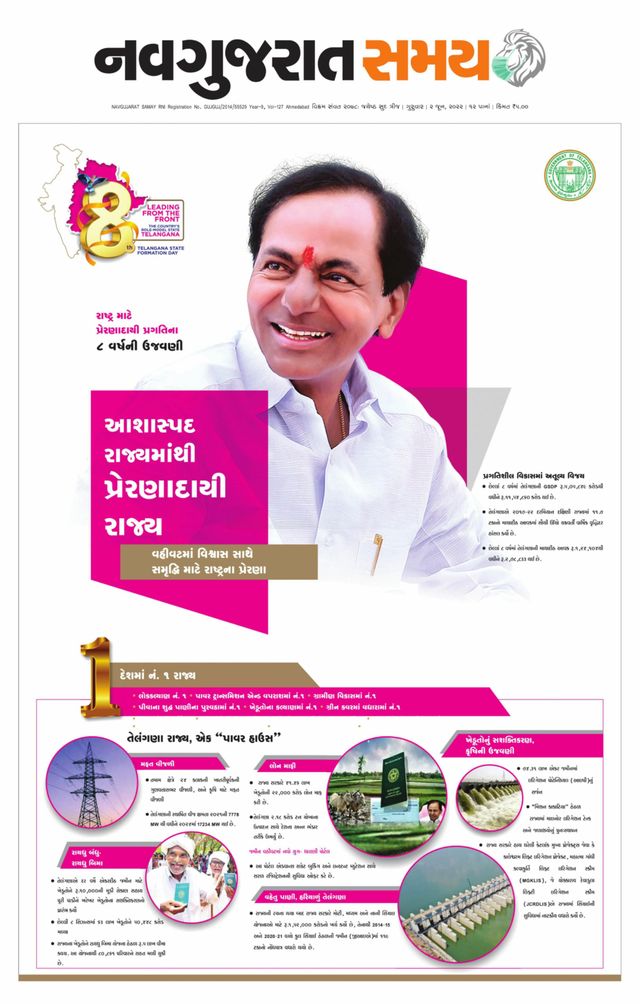 Madhya Gujarat Samay