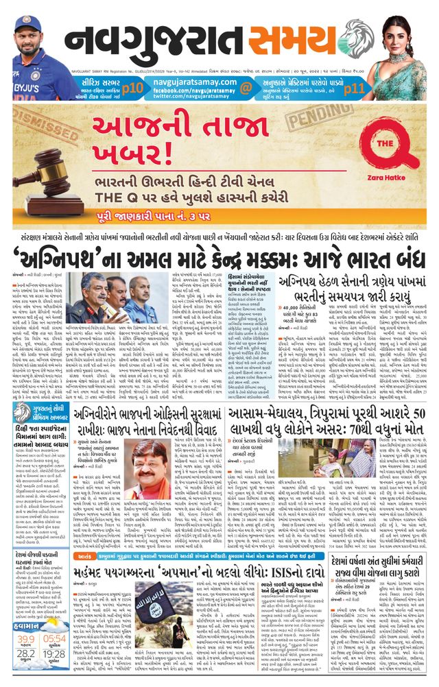Madhya Gujarat Samay