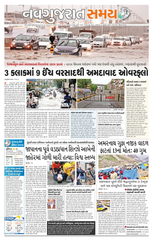 Madhya Gujarat Samay