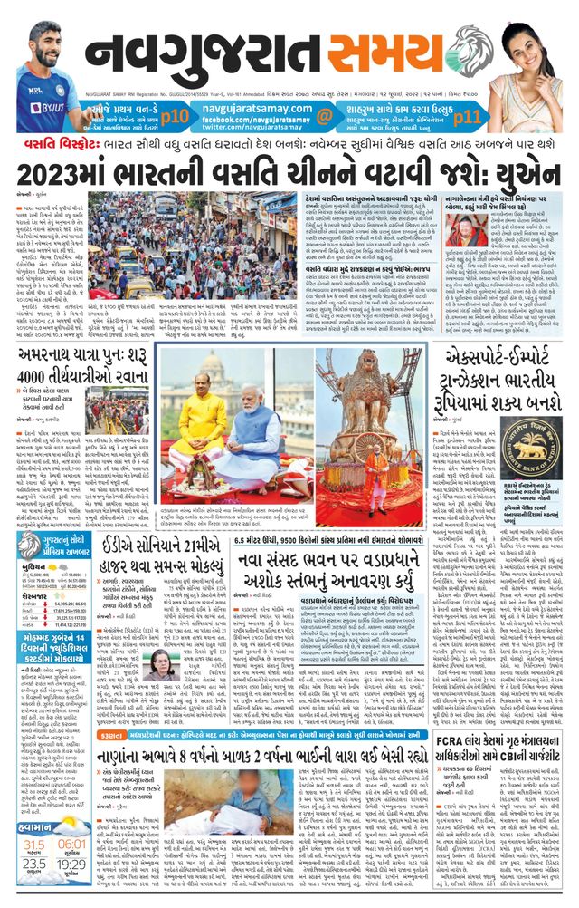 Madhya Gujarat Samay