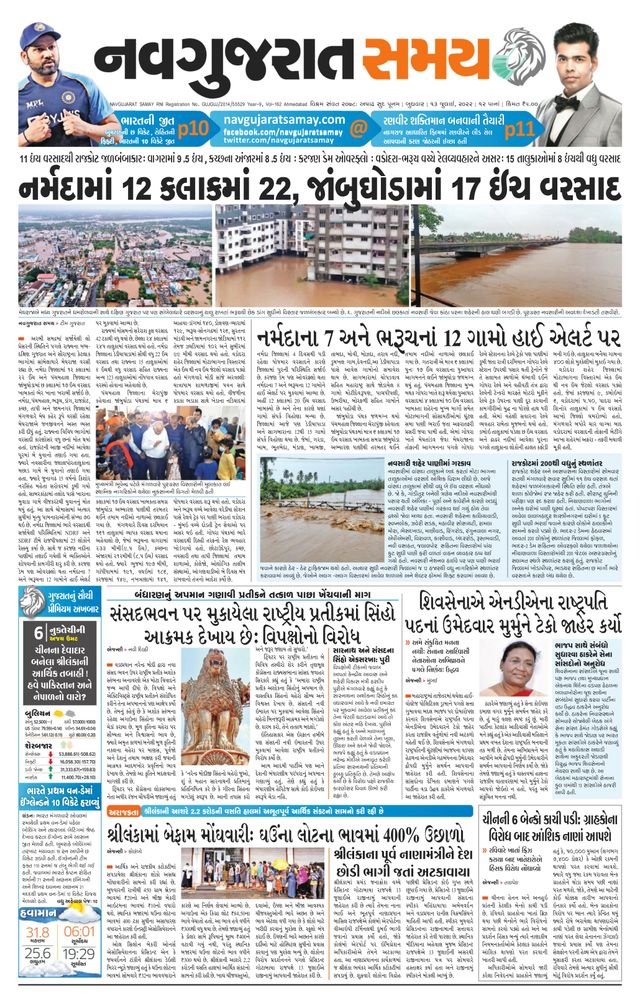 Madhya Gujarat Samay