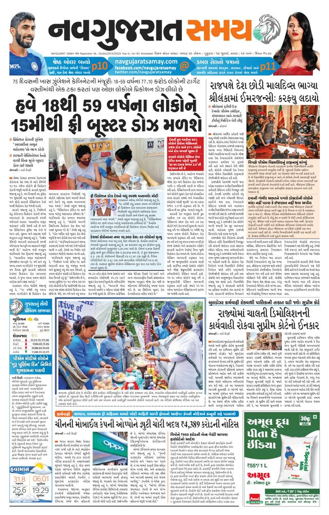 Madhya Gujarat Samay