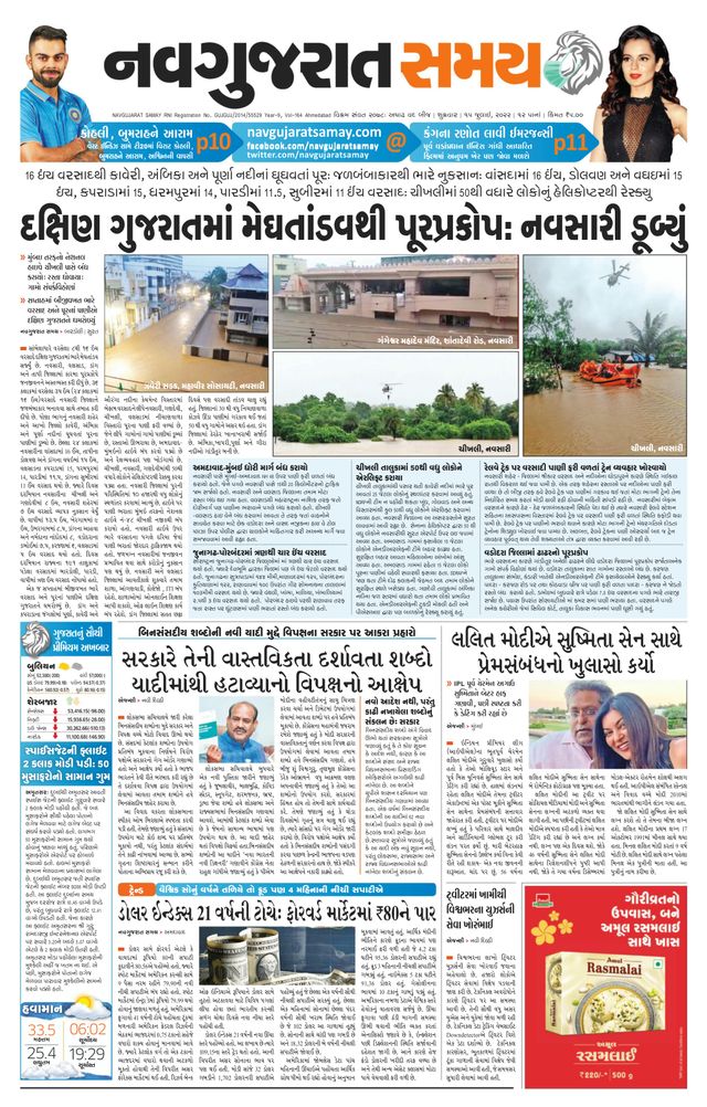 Madhya Gujarat Samay