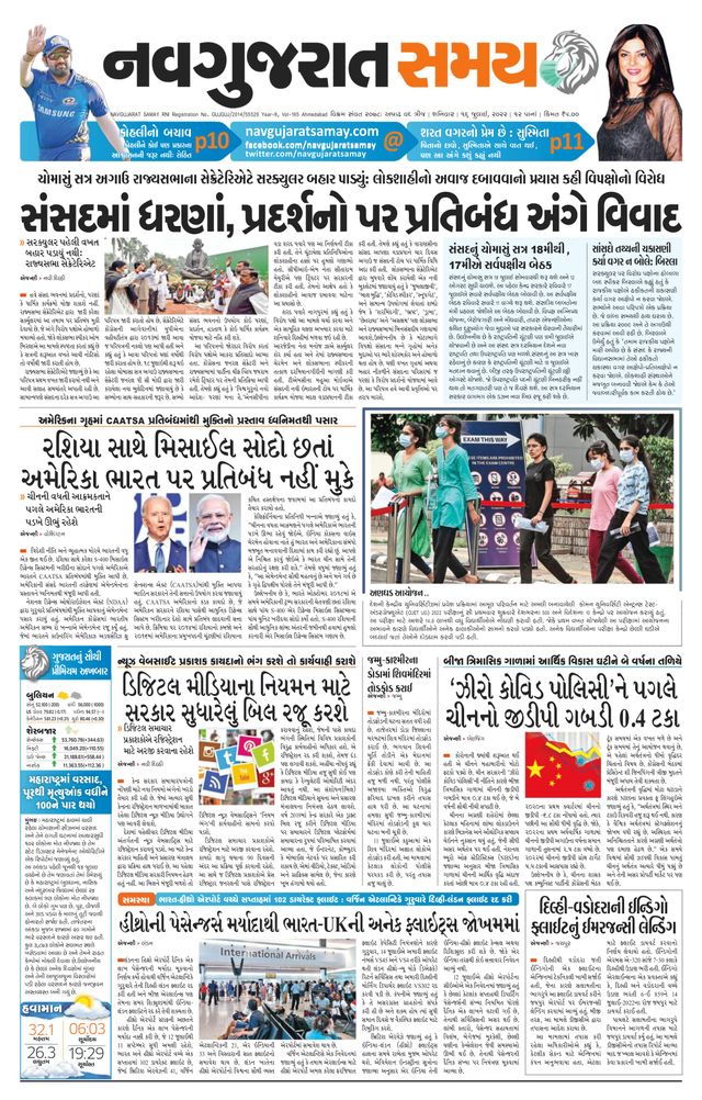 Madhya Gujarat Samay