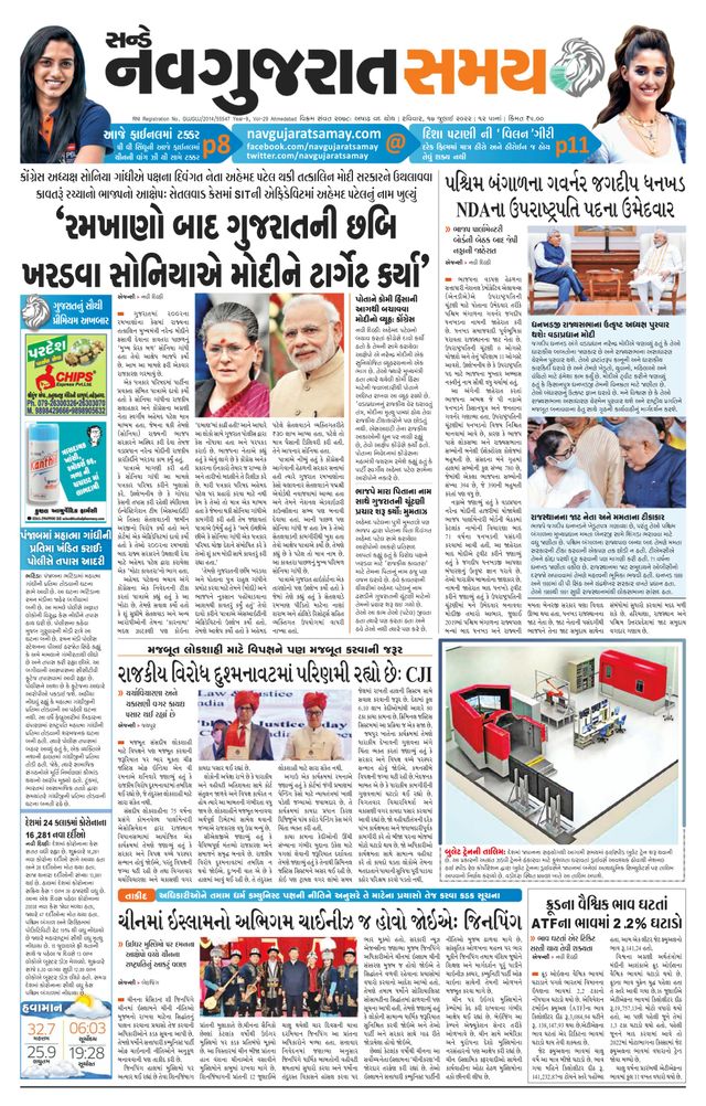 Madhya Gujarat Samay