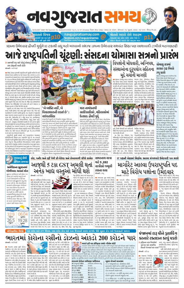 Madhya Gujarat Samay