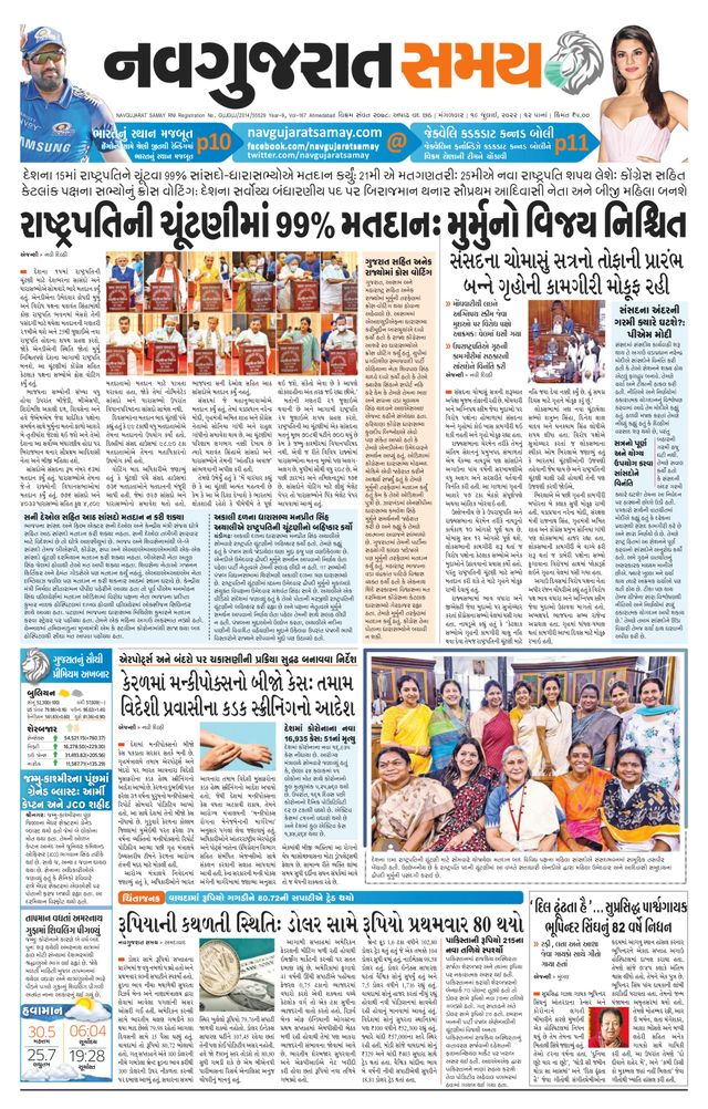 Madhya Gujarat Samay