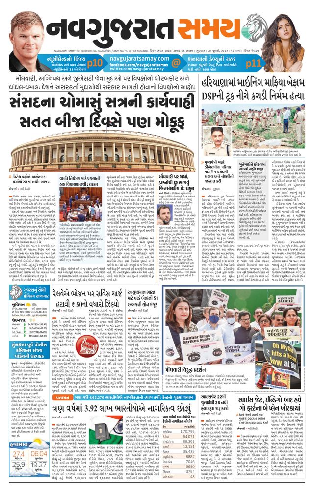 Madhya Gujarat Samay