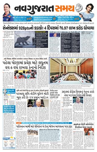 Madhya Gujarat Samay