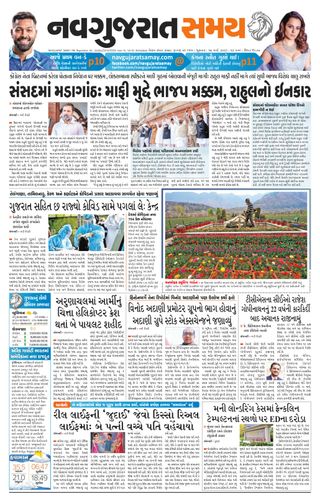 Madhya Gujarat Samay