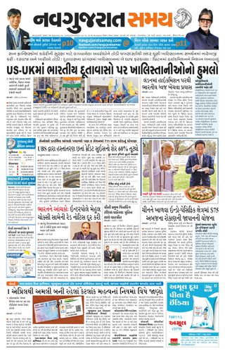 Madhya Gujarat Samay