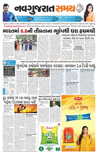 Madhya Gujarat Samay