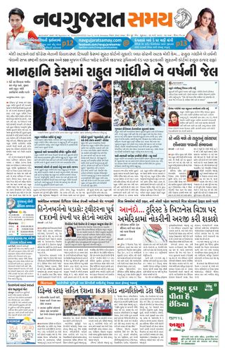 Madhya Gujarat Samay