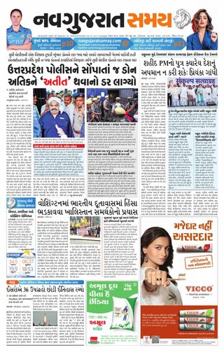 Madhya Gujarat Samay