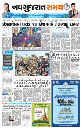 Madhya Gujarat Samay