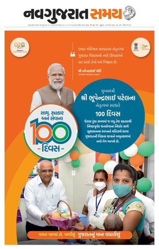 Madhya Gujarat Samay