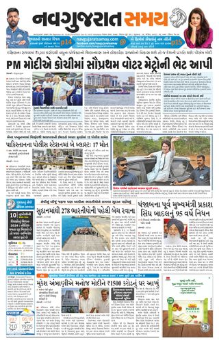 Madhya Gujarat Samay