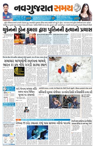 Madhya Gujarat Samay