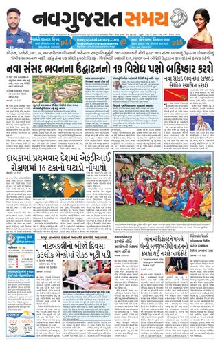 Madhya Gujarat Samay