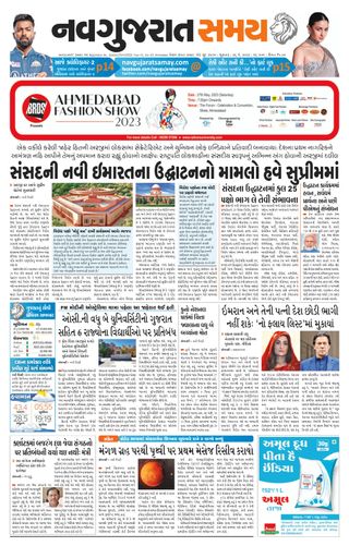 Madhya Gujarat Samay