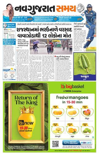 Madhya Gujarat Samay