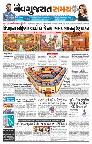 Madhya Gujarat Samay