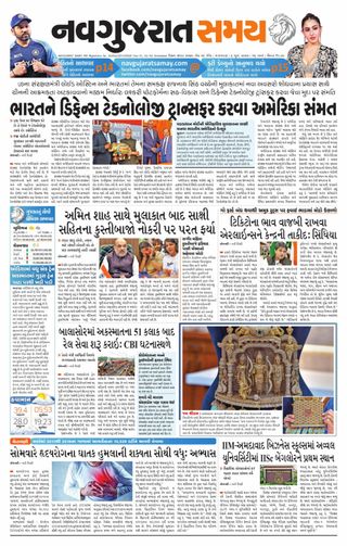 Madhya Gujarat Samay