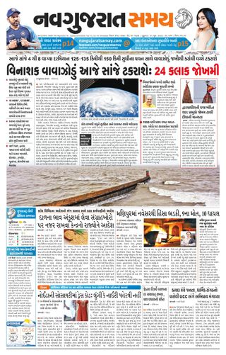 Madhya Gujarat Samay