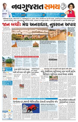 Madhya Gujarat Samay