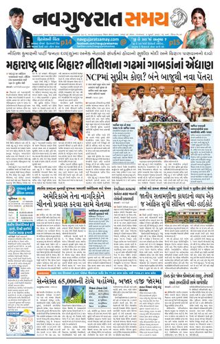 Madhya Gujarat Samay