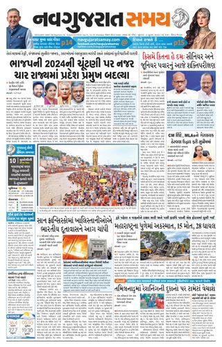 Madhya Gujarat Samay