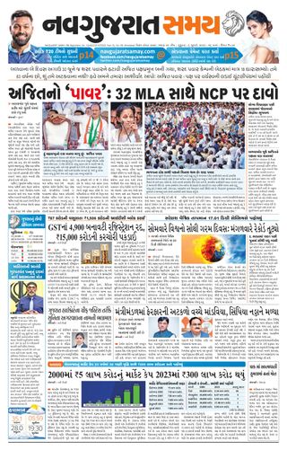 Madhya Gujarat Samay