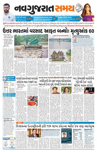 Madhya Gujarat Samay